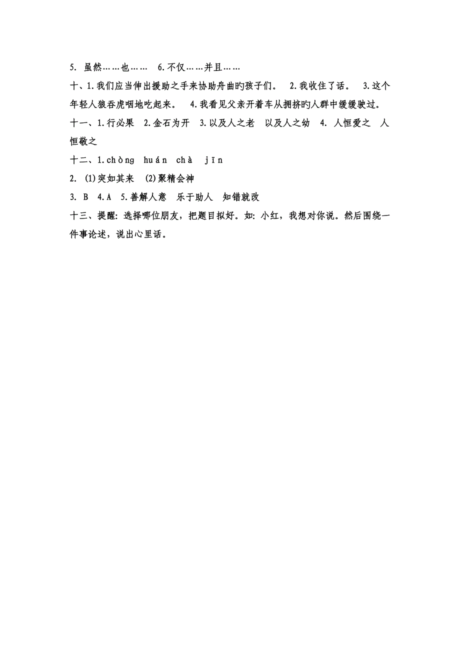 人教版四年级语文下册第二单元测试含答案_第4页