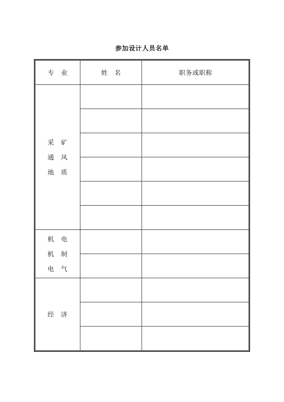 二井煤矿安全避险系统实施方案_第3页