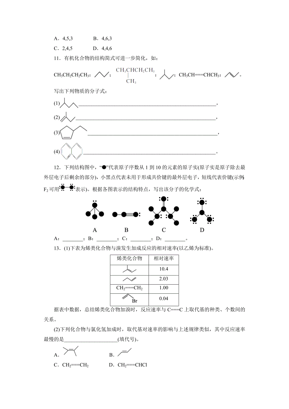 【最新版】苏教版化学选修五：专题二 第一单元 第一课时　有机物中碳原子的成键特点　有机物结构的表示方法 Word版含解析_第3页