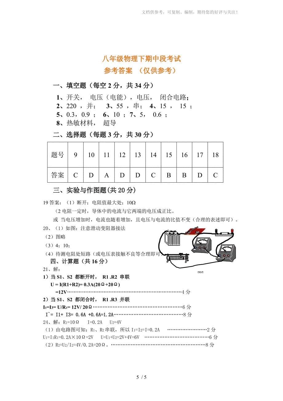 人教版2011-2012学年第二学期八年级物理期中测试题及答案(一)_第5页