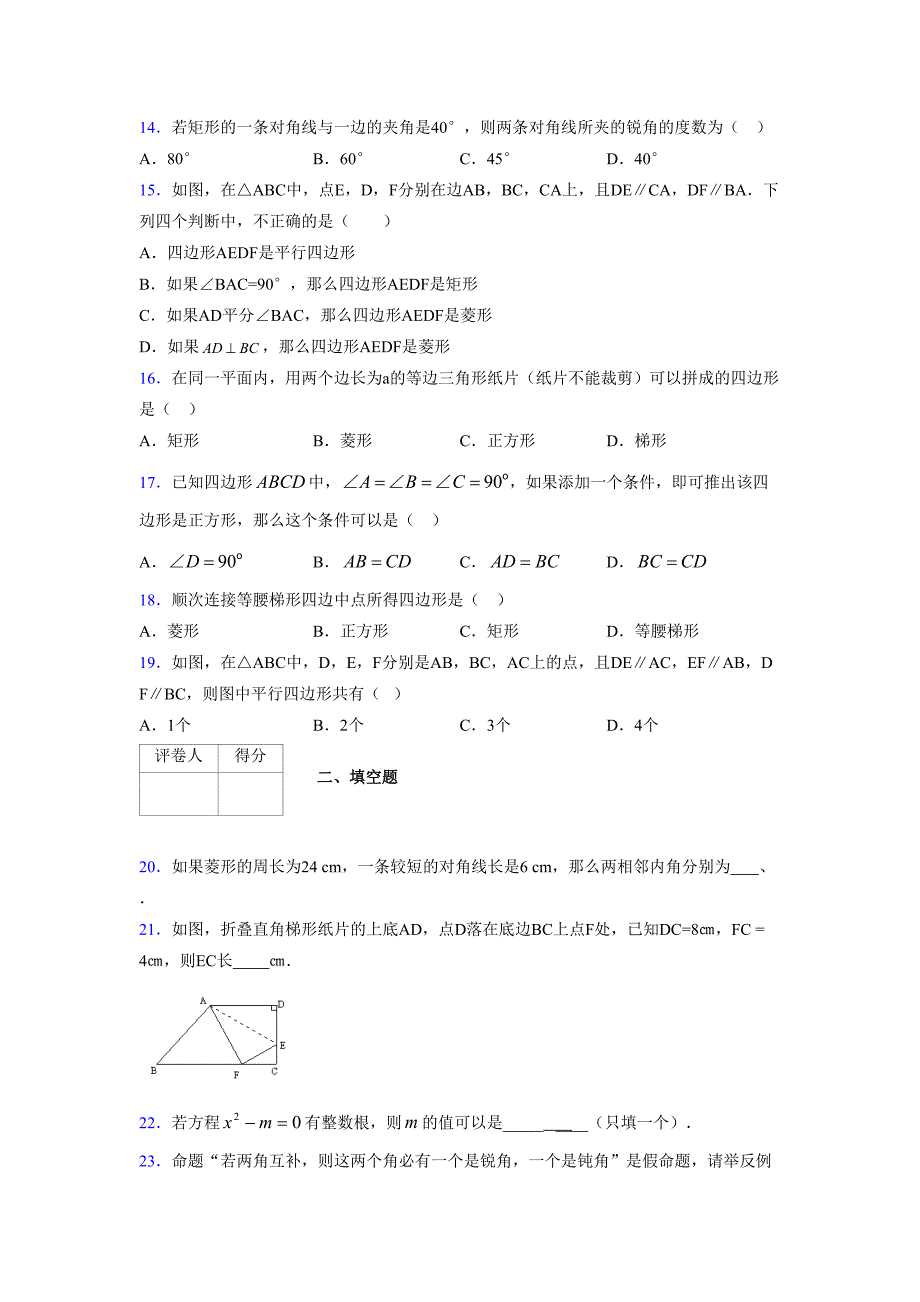 2021-2022学年度八年级数学下册模拟测试卷-(3041).docx_第3页