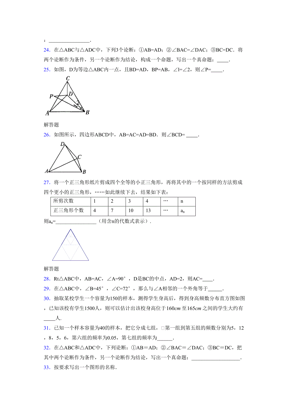 2021-2022学年度八年级数学下册模拟测试卷-(3041).docx_第4页