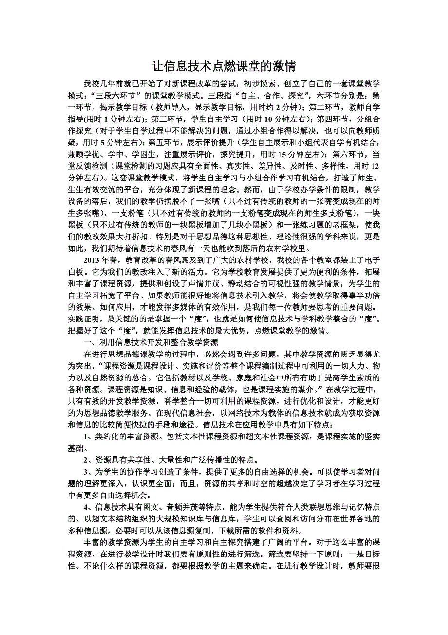 让信息技术点燃课堂的.doc_第1页