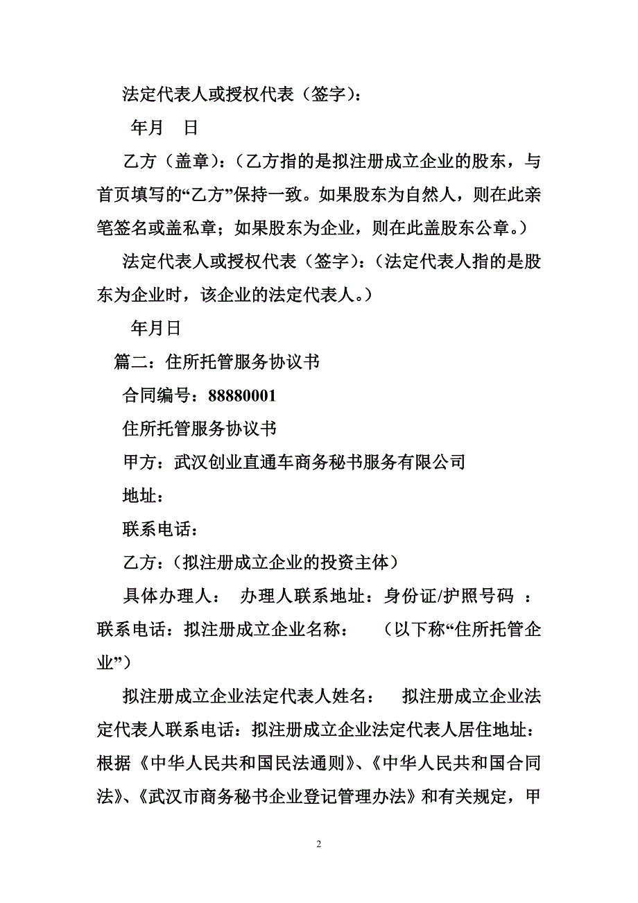 商务秘书托管协议.doc_第2页