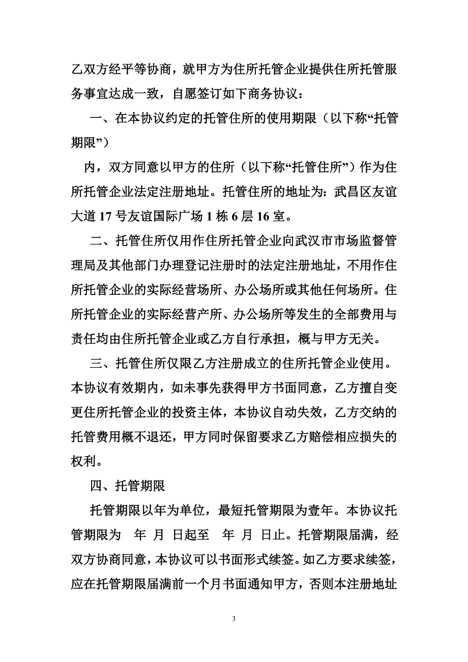 商务秘书托管协议.doc_第3页