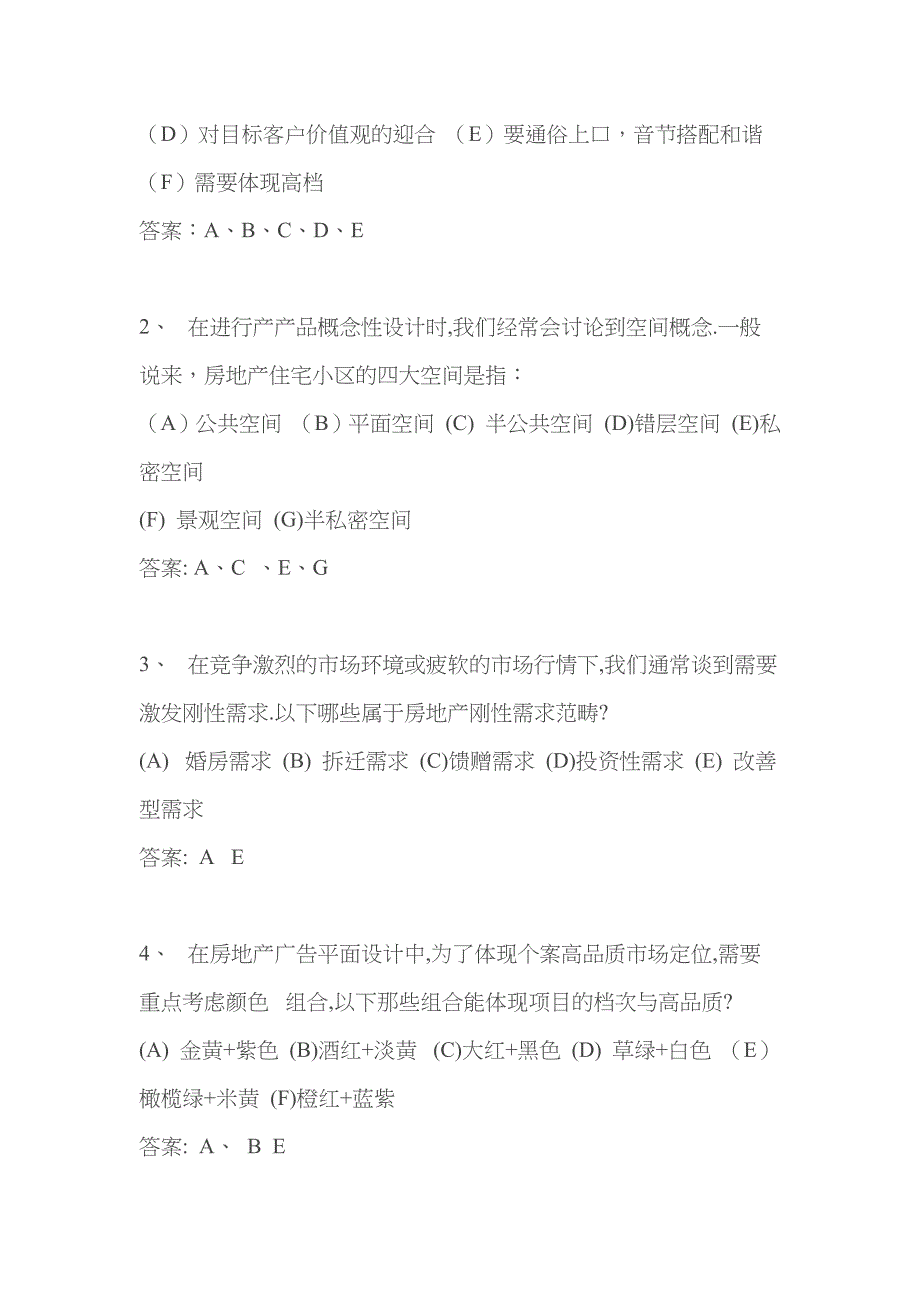 2023年营销策划类笔试题库_第4页