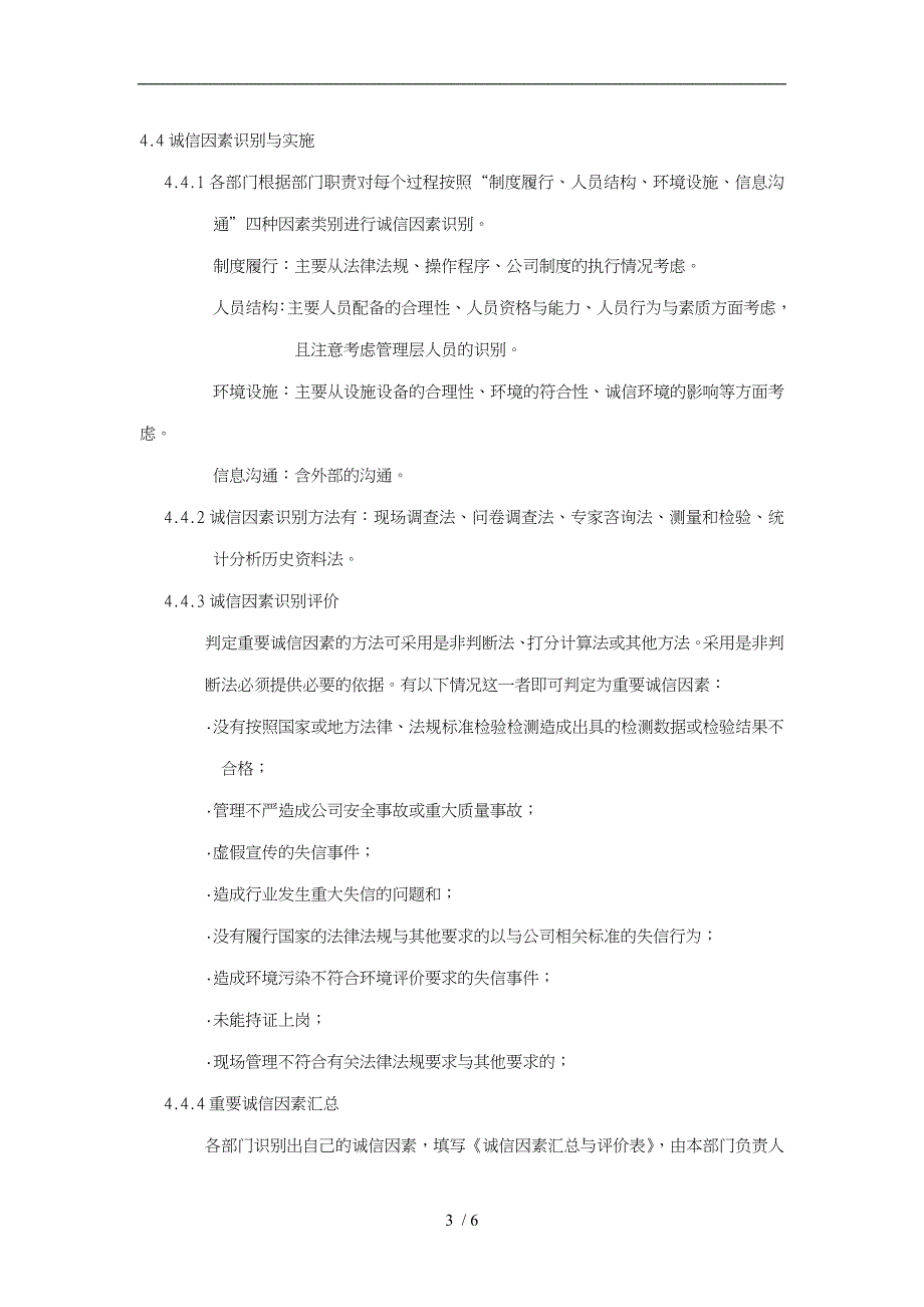 保证诚信度的管理程序文件_第3页