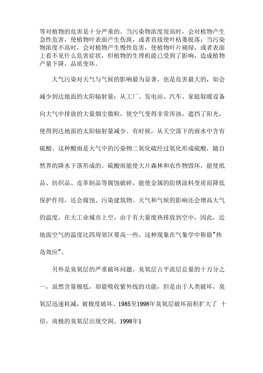 大气污染原因调查报告范文_第2页