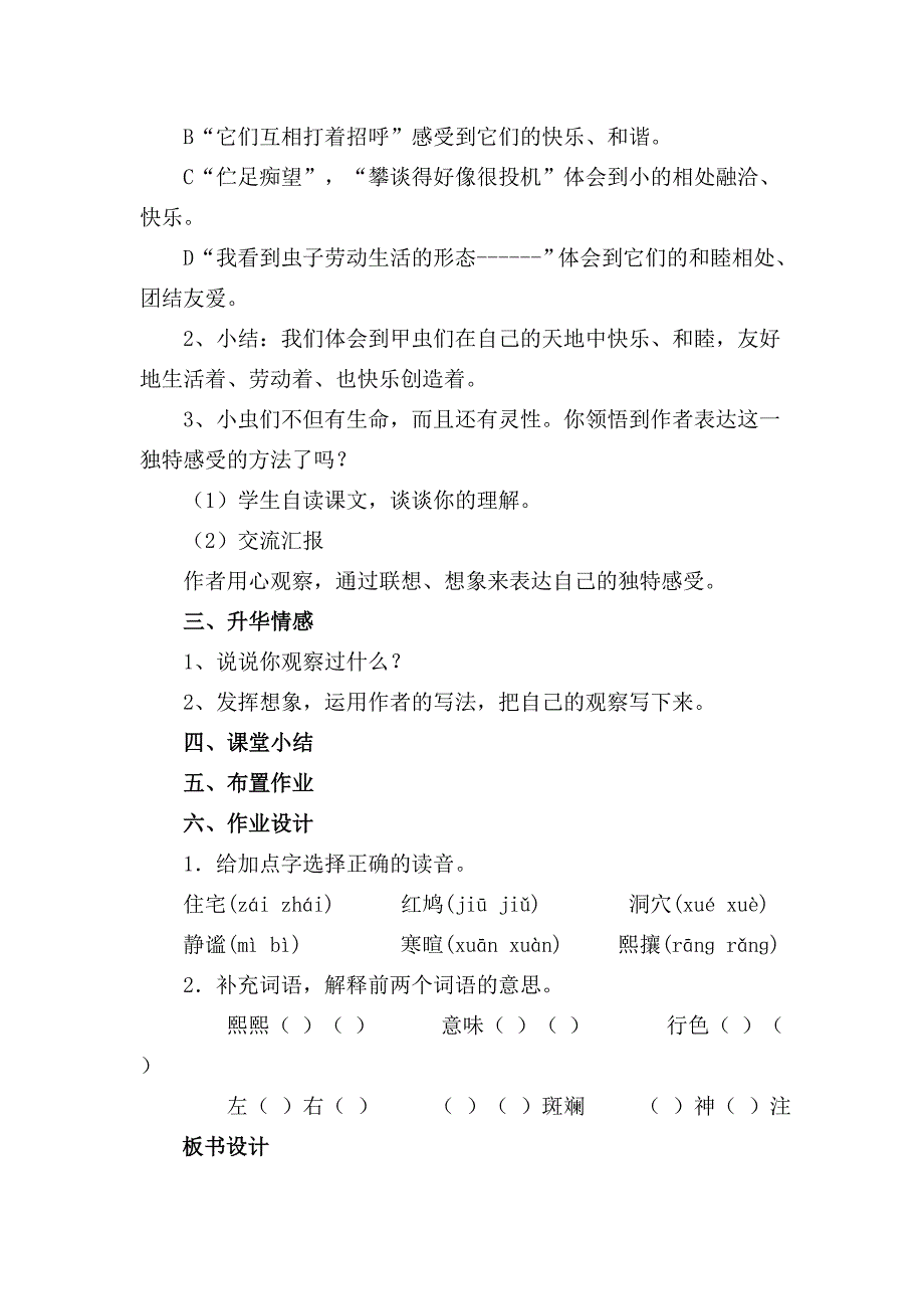 草虫的村落教学设计.doc_第3页