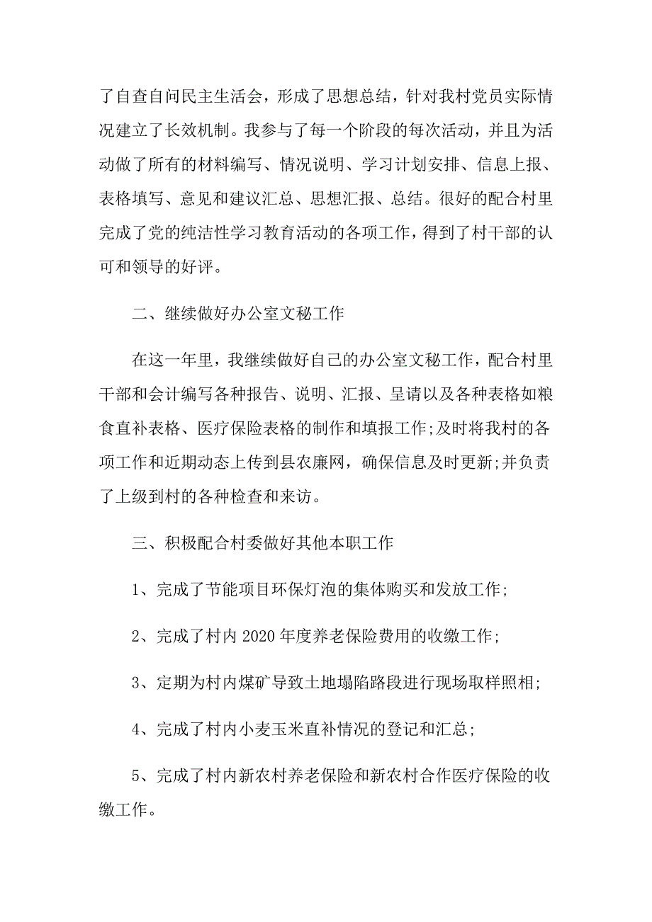 2021领导干部述职报告范文五篇_第2页