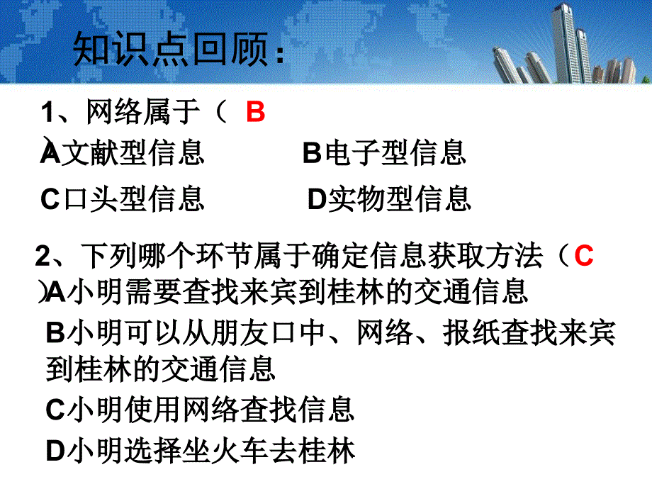 第二章信息的获取2.2因特网信息的查找课件_第2页