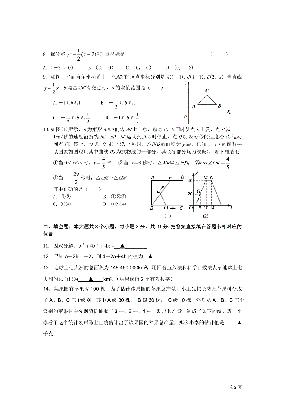 苏州市景范中学2013年初三二模试卷_第2页