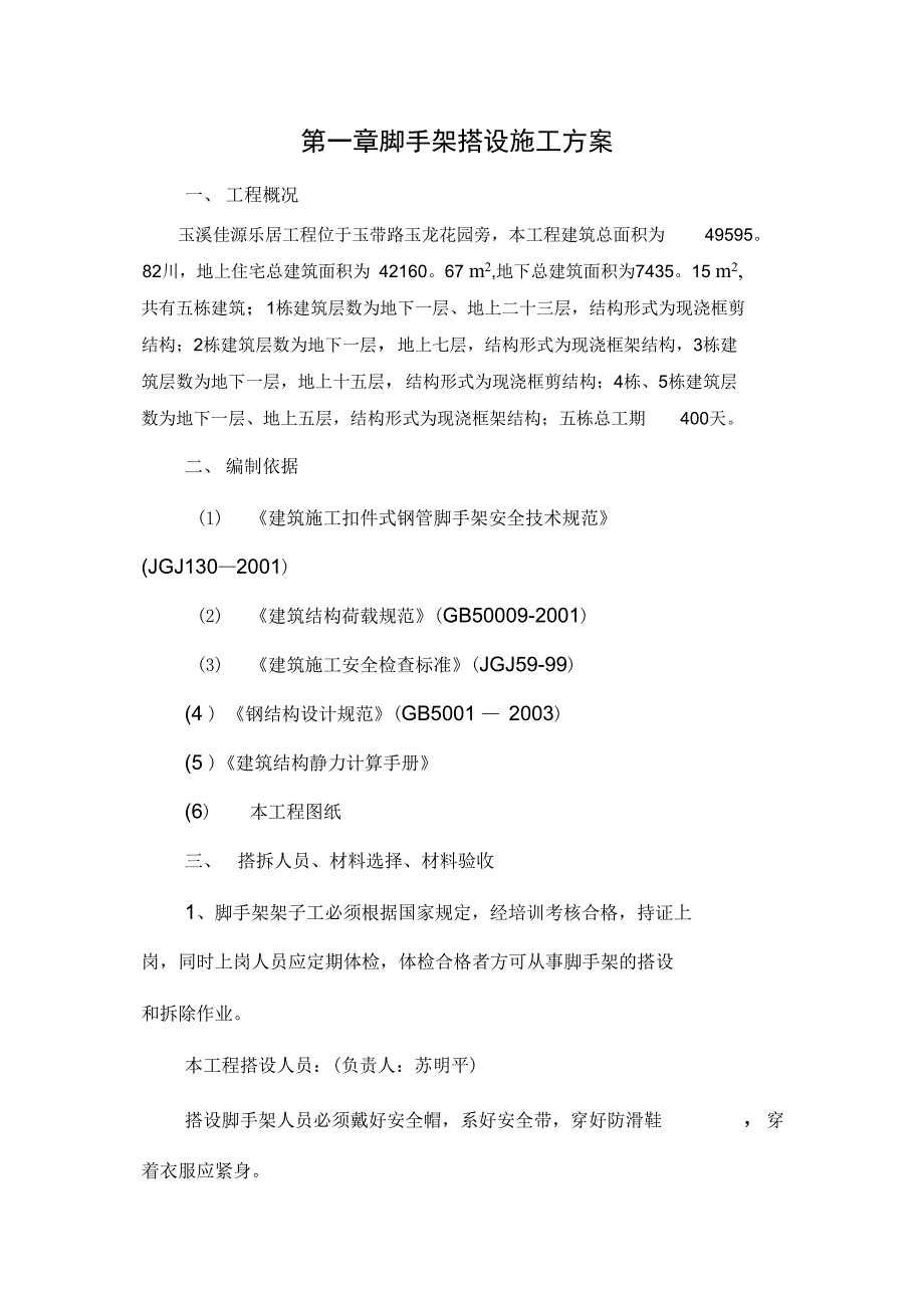 脚手架施工方案[1]完整_第3页