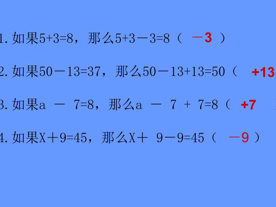 《解方程》教学课件_第2页