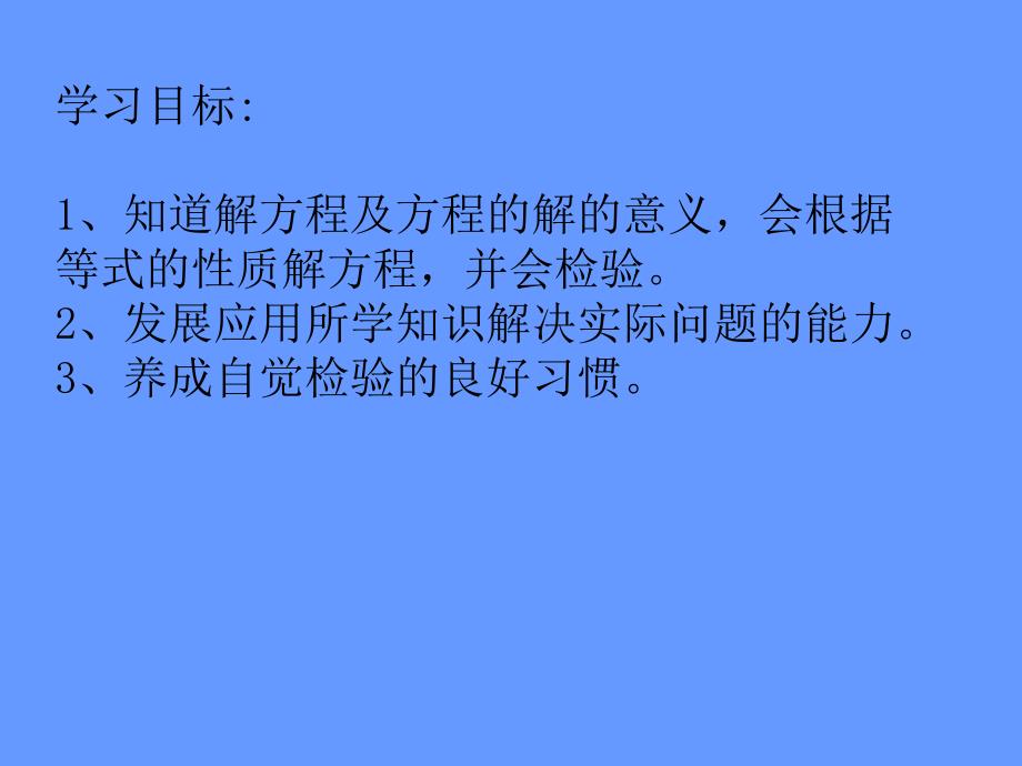 《解方程》教学课件_第4页