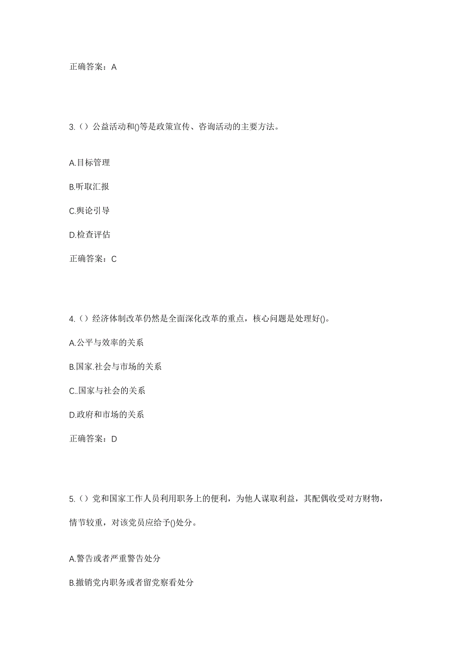 2023年河南省平顶山市宝丰县肖旗乡肖旗村社区工作人员考试模拟题及答案_第2页