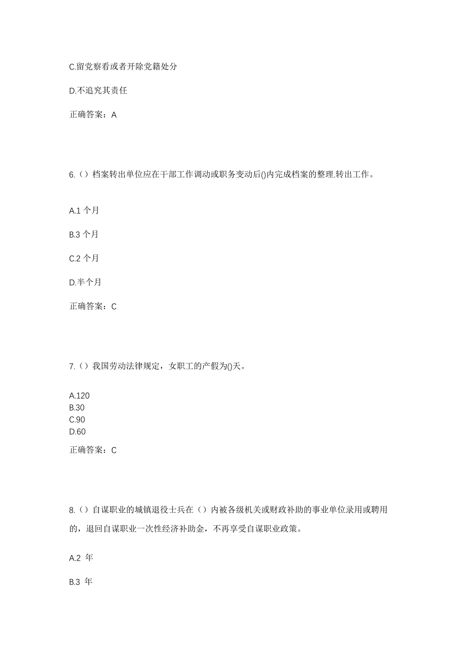 2023年河南省平顶山市宝丰县肖旗乡肖旗村社区工作人员考试模拟题及答案_第3页