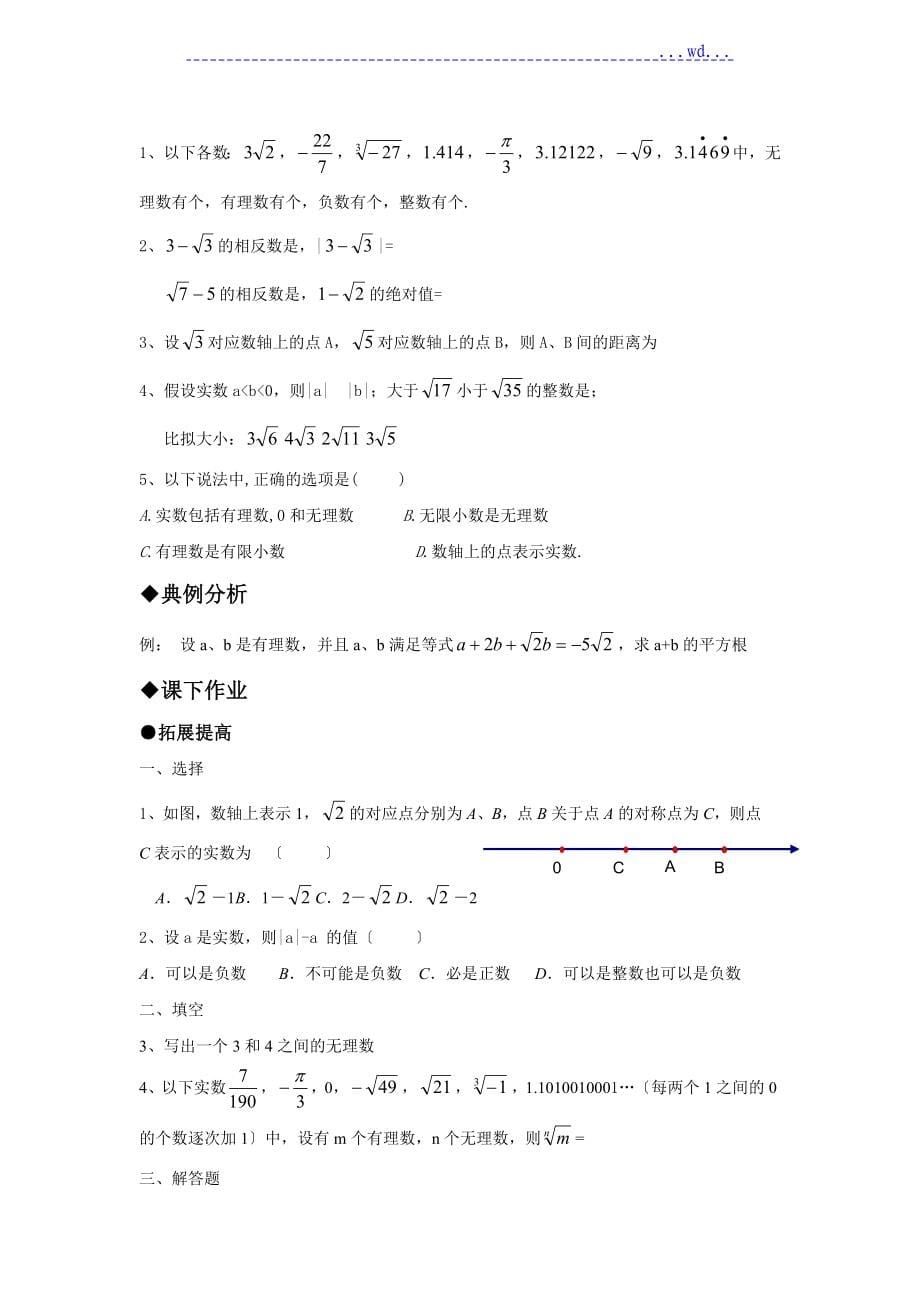 八年级数学上册同步练习题与答案_第5页