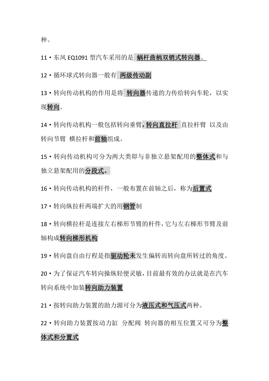 汽车传动系(1).docx_第4页