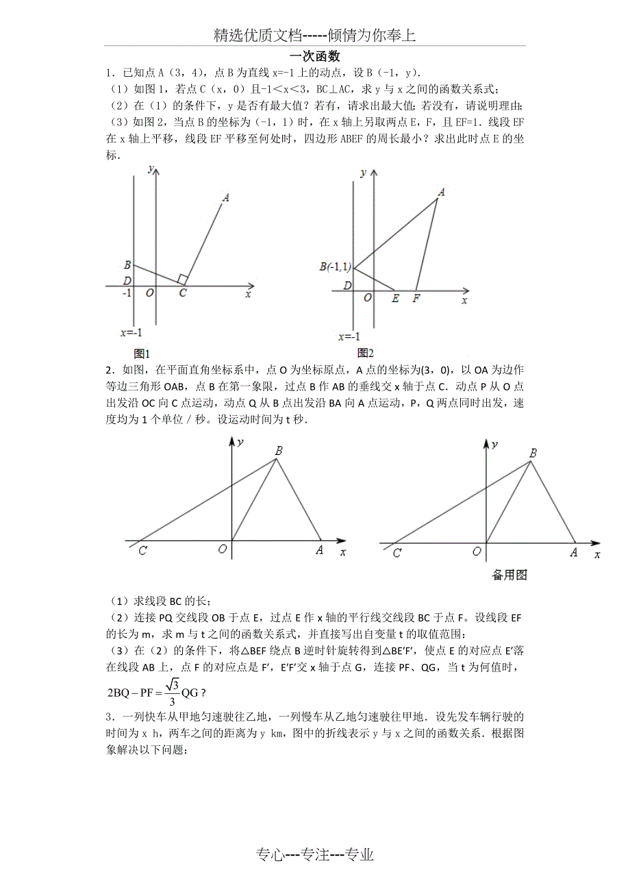 一次函数大题难题提高题(共14页)_第1页