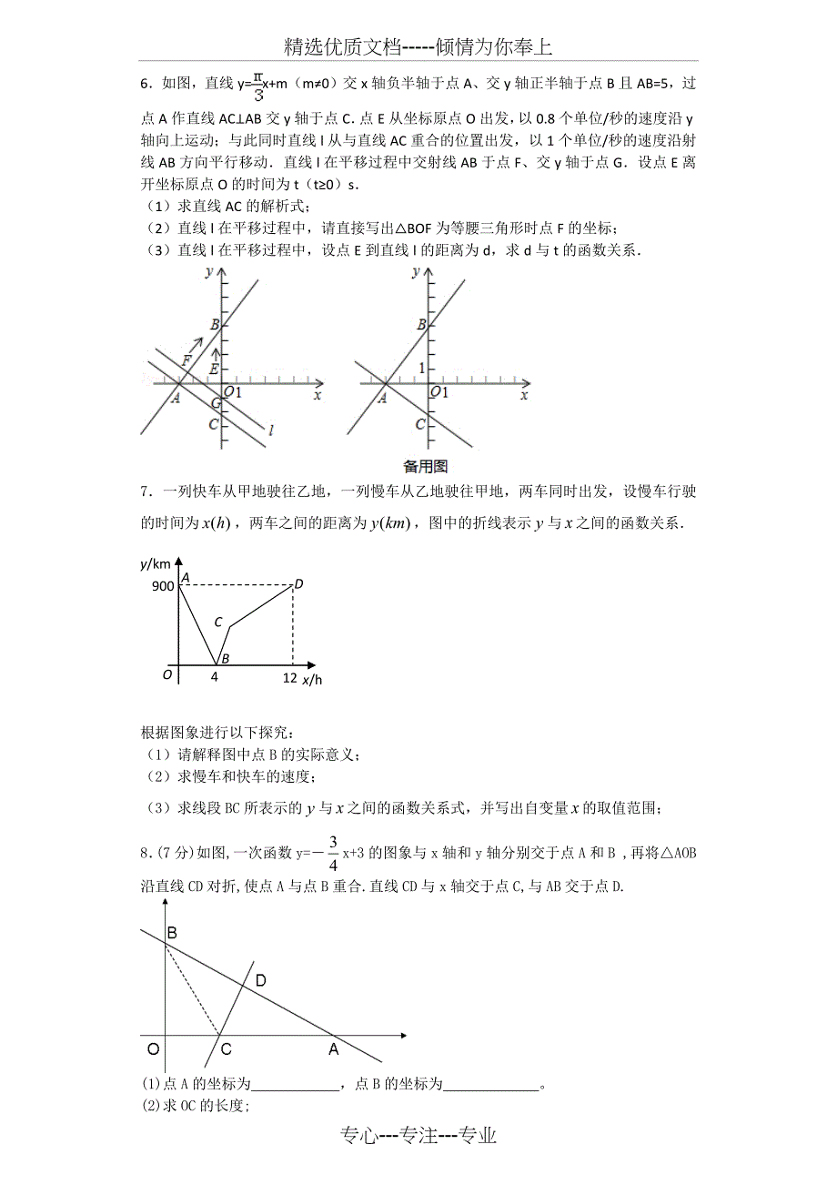 一次函数大题难题提高题(共14页)_第3页