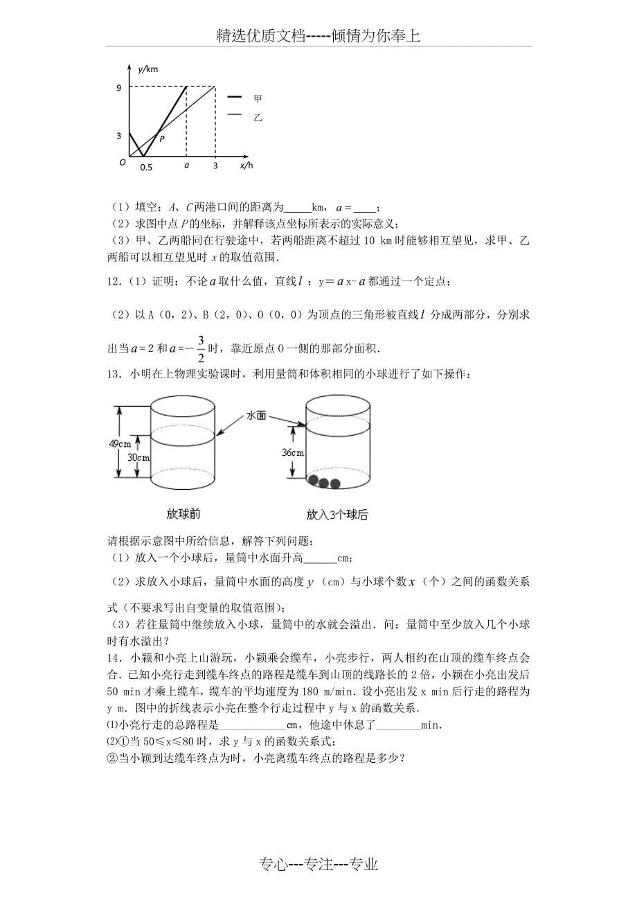 一次函数大题难题提高题(共14页)_第5页