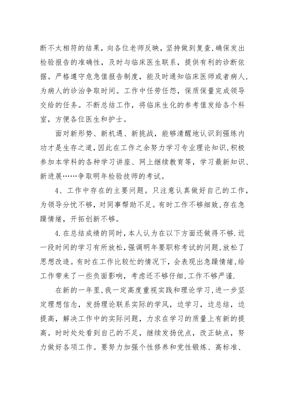 检验科个人年终总结1500字-检验科年终总结.docx_第3页