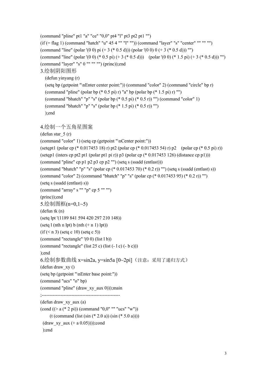 lisp编程实例_第3页