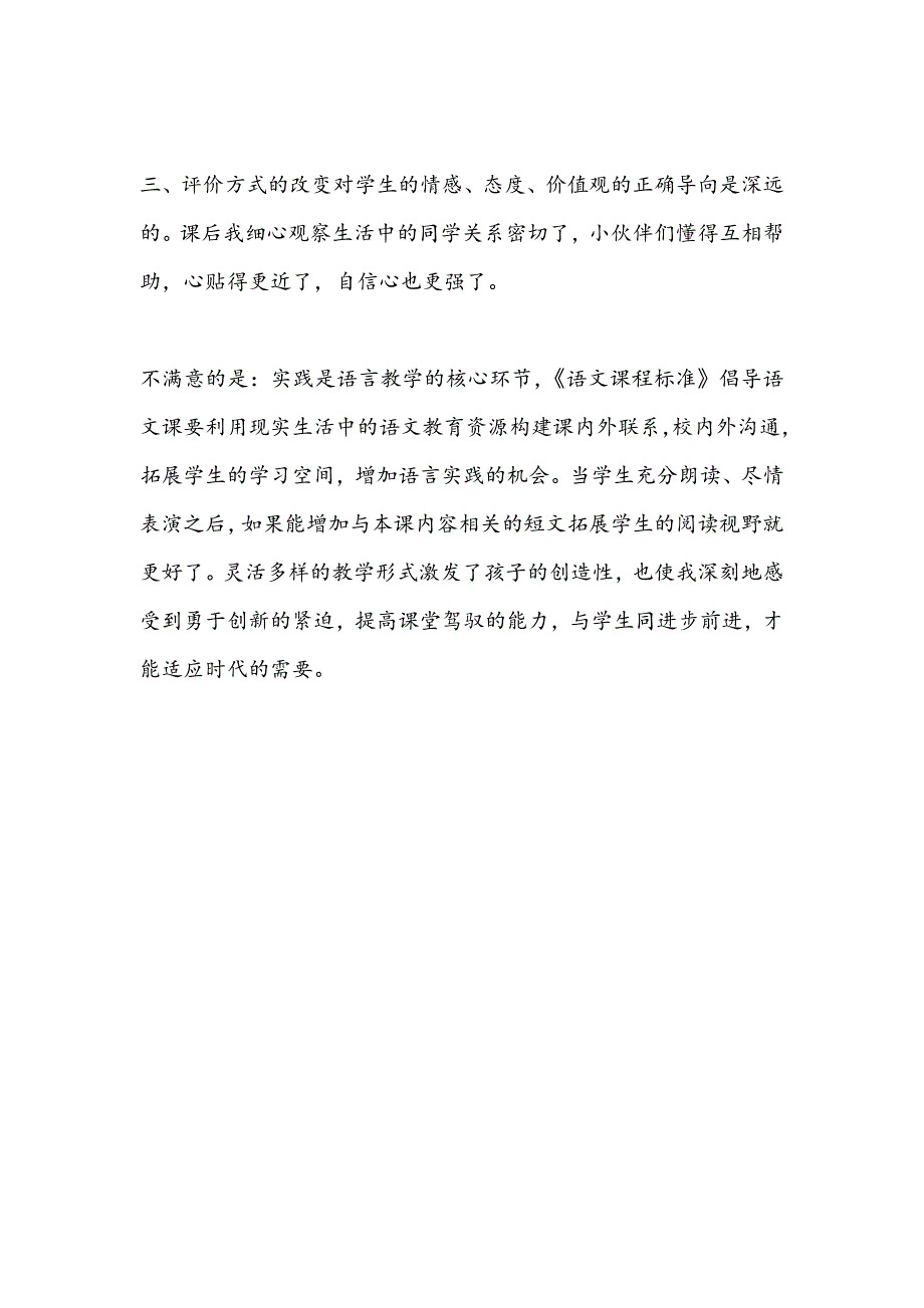 《夏夜多美》教学反思 (2)_第2页