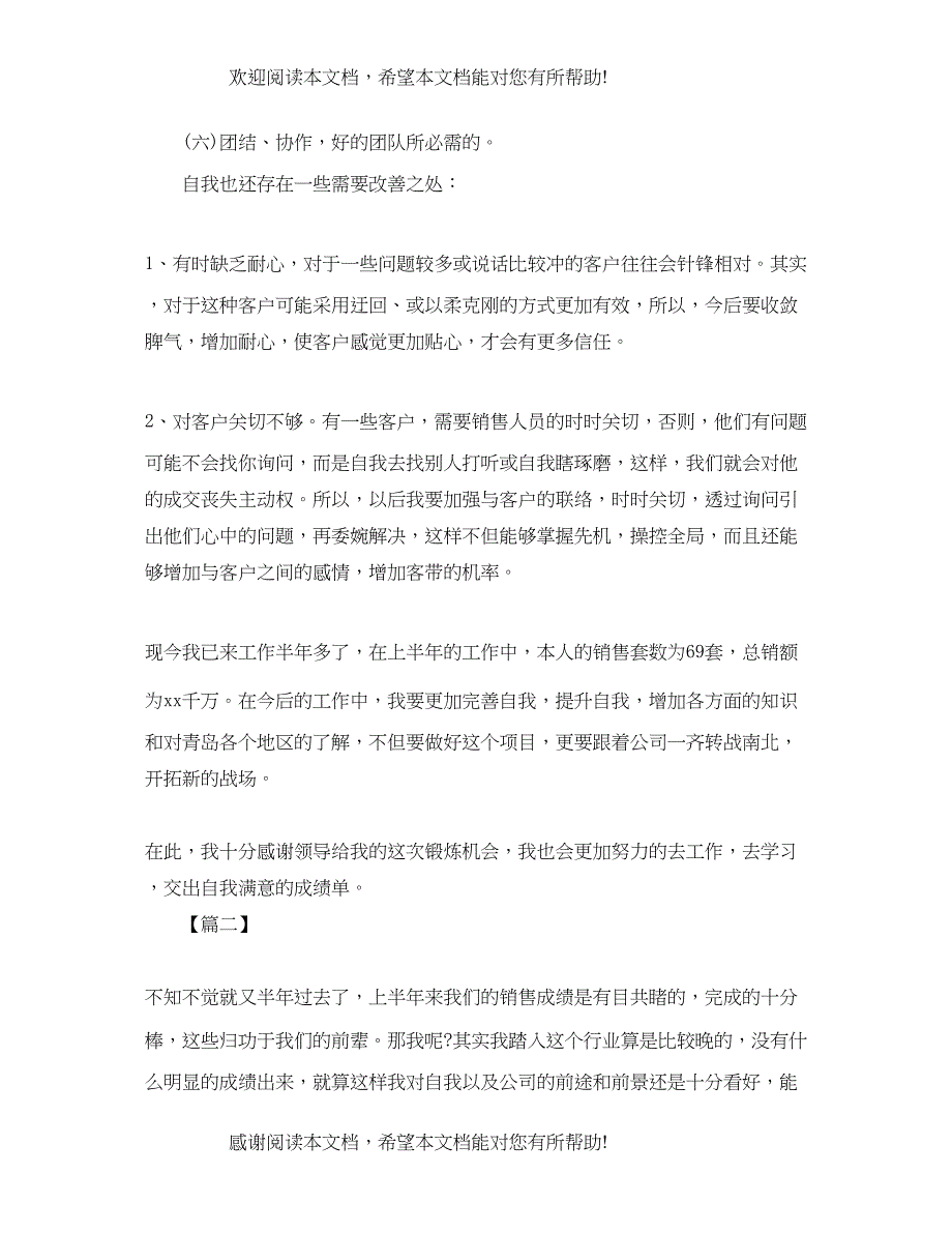 房地产项目运营半年总结范本_第2页