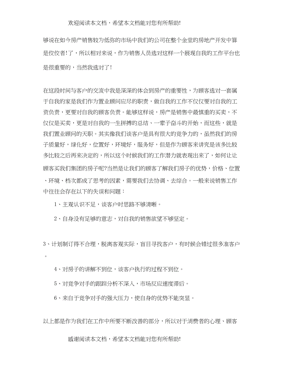 房地产项目运营半年总结范本_第3页