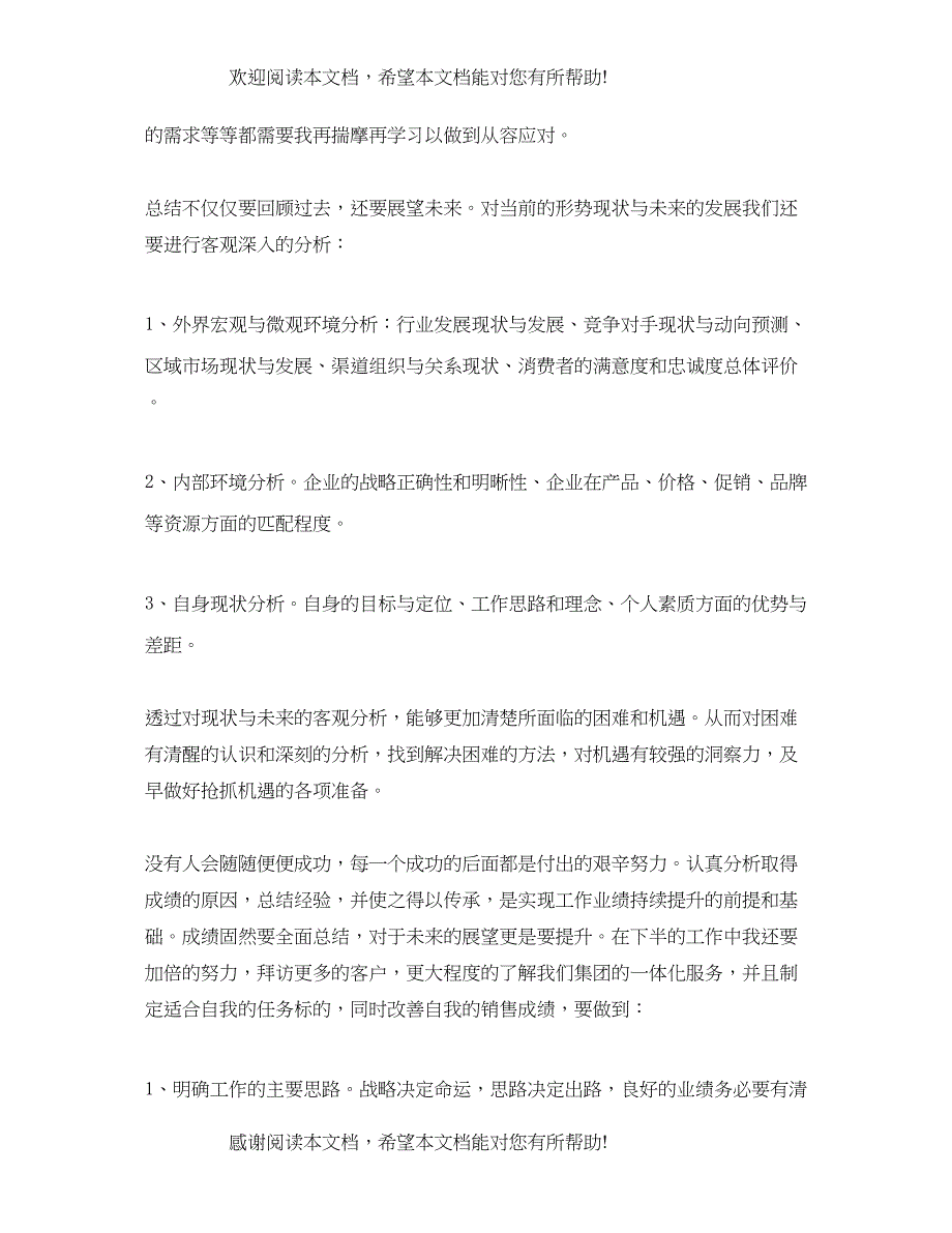 房地产项目运营半年总结范本_第4页