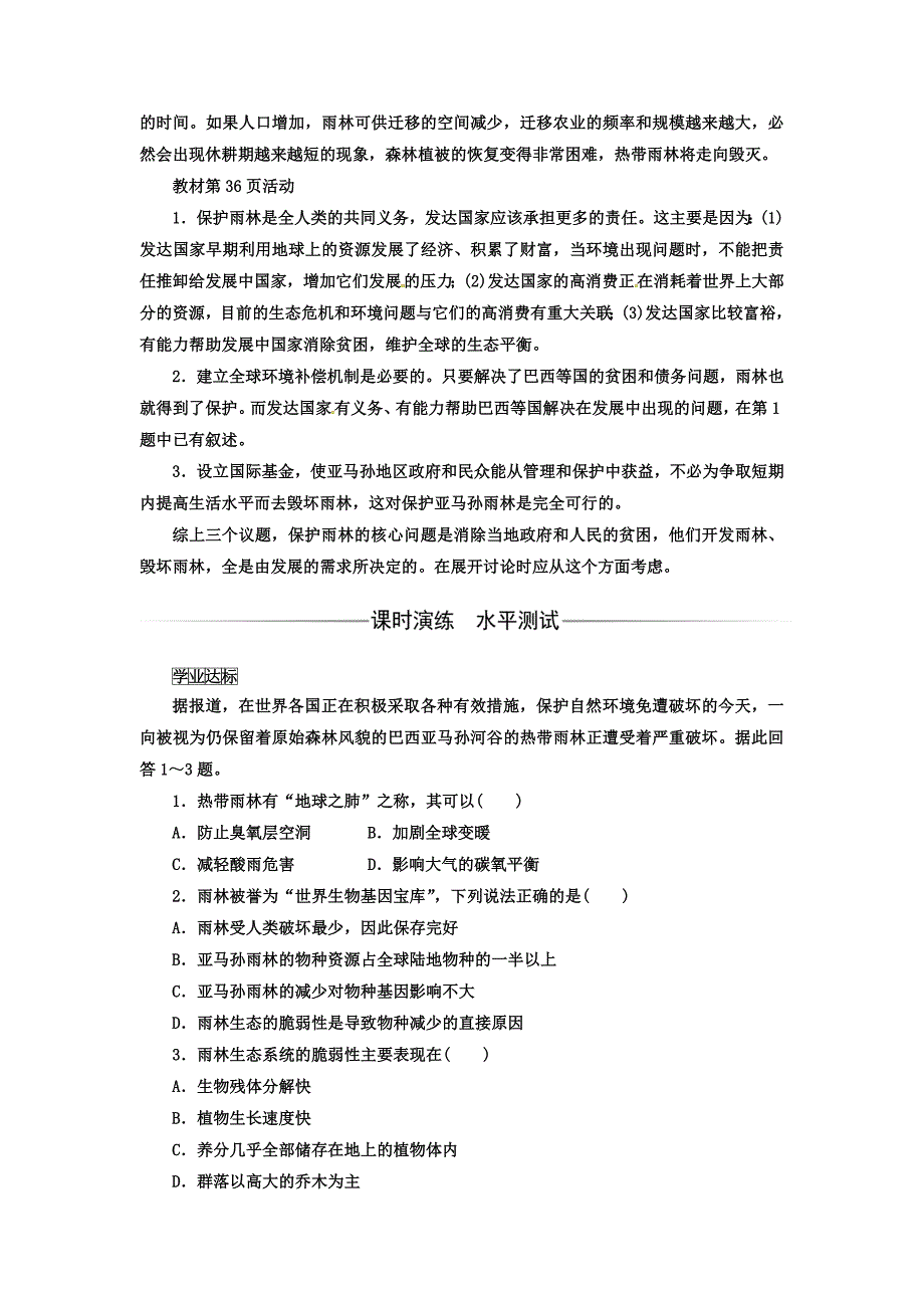 高中地理必修三人教版检测：第二章 第二节 森林的开发和保护——以亚马孙热带雨林为例 Word版含答案_第2页