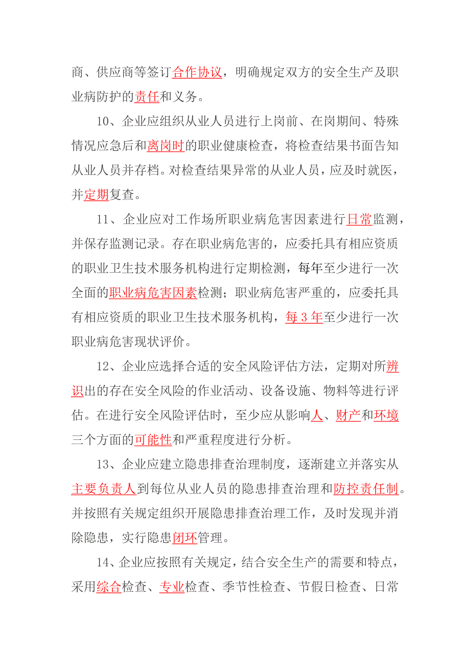 企业安全生产标准化基本规范知识考试题(答案版)_第3页