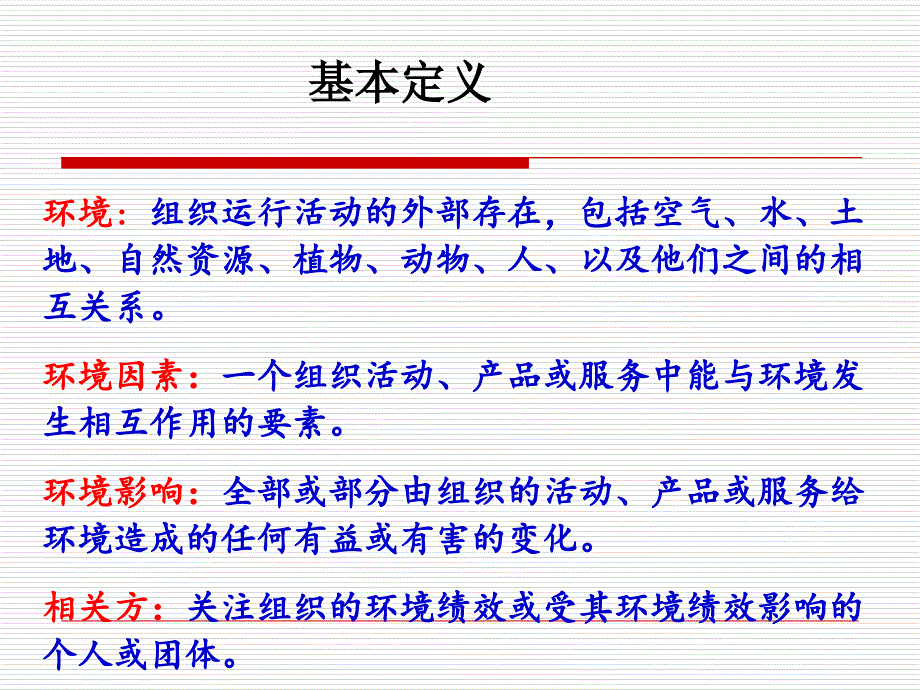 建设项目环境影响分析与评价概述_第4页