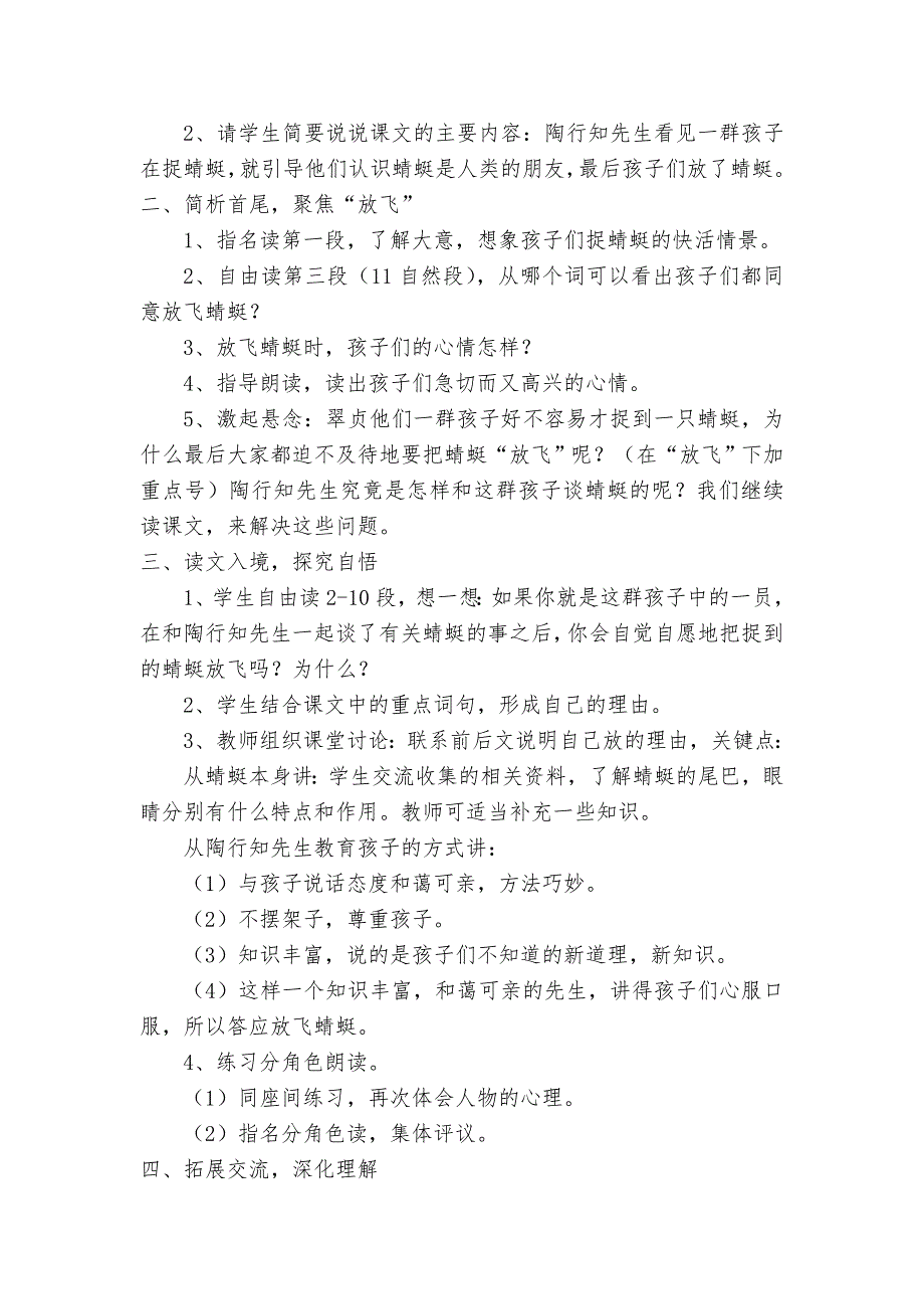 19、放飞蜻蜓.doc_第3页