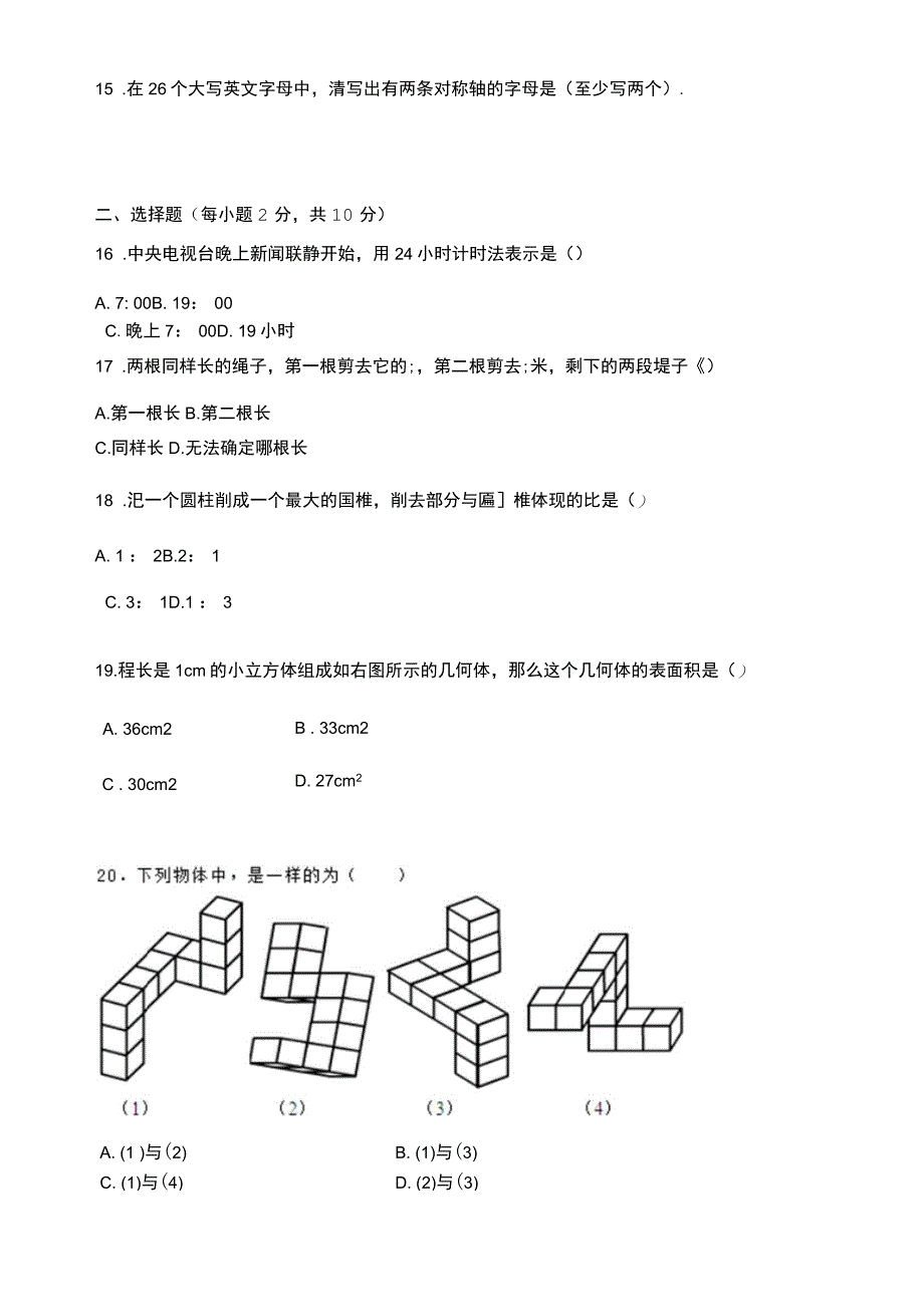 小升初初一新生七年级入学考试数学_第3页