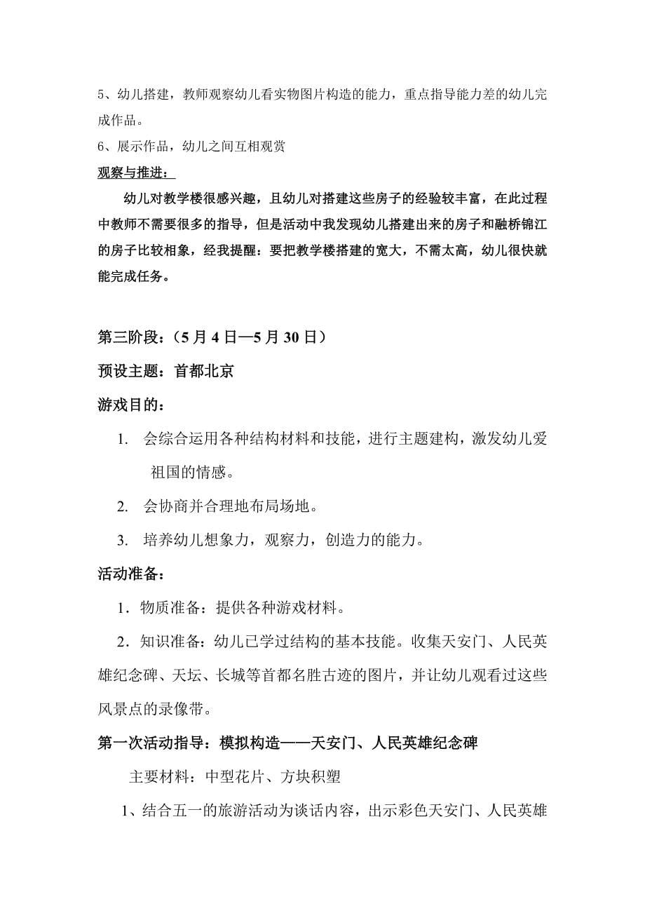 大班结构游戏阶段计划及反思.doc_第5页