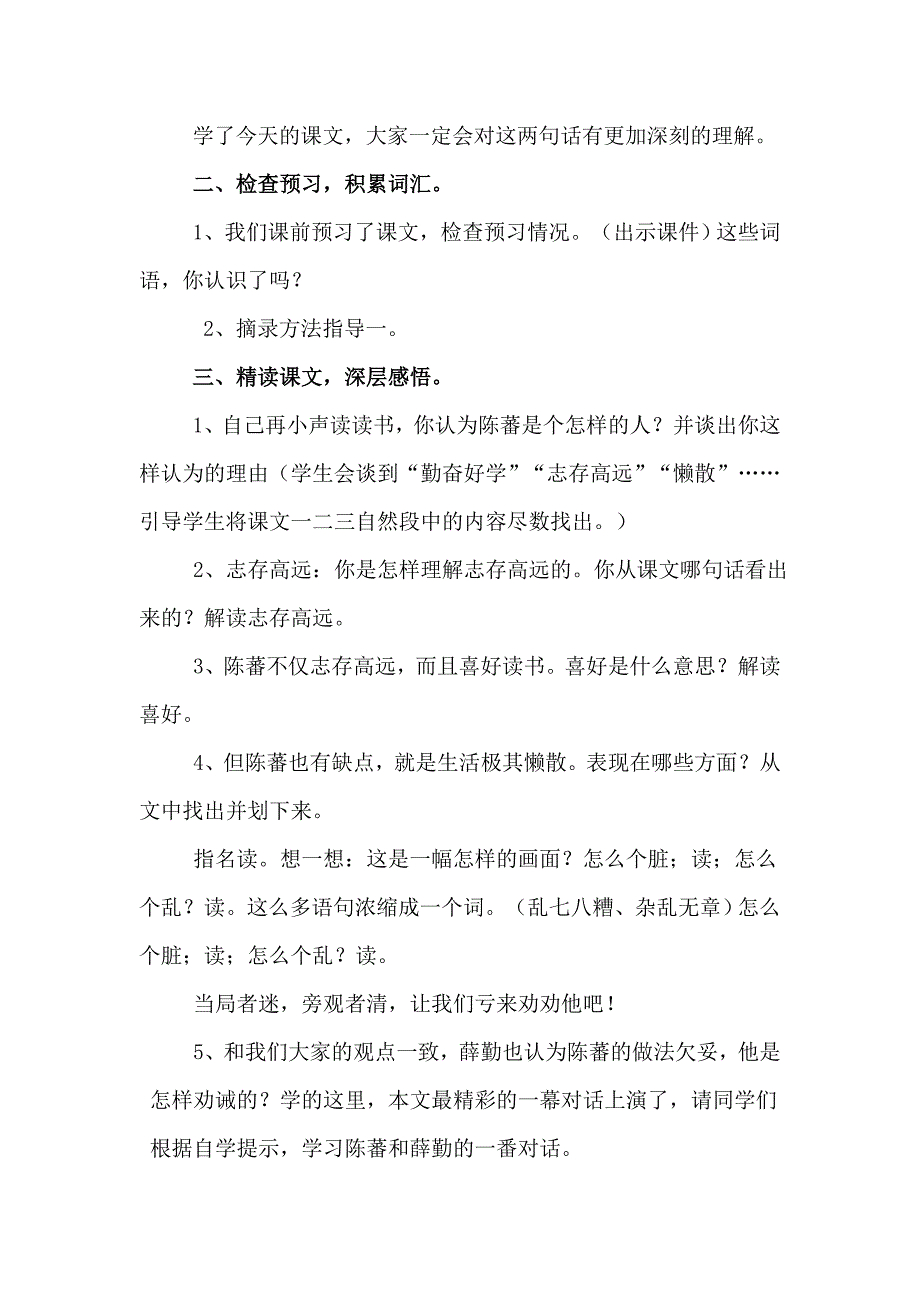 扫一室与扫天下教案.doc_第2页