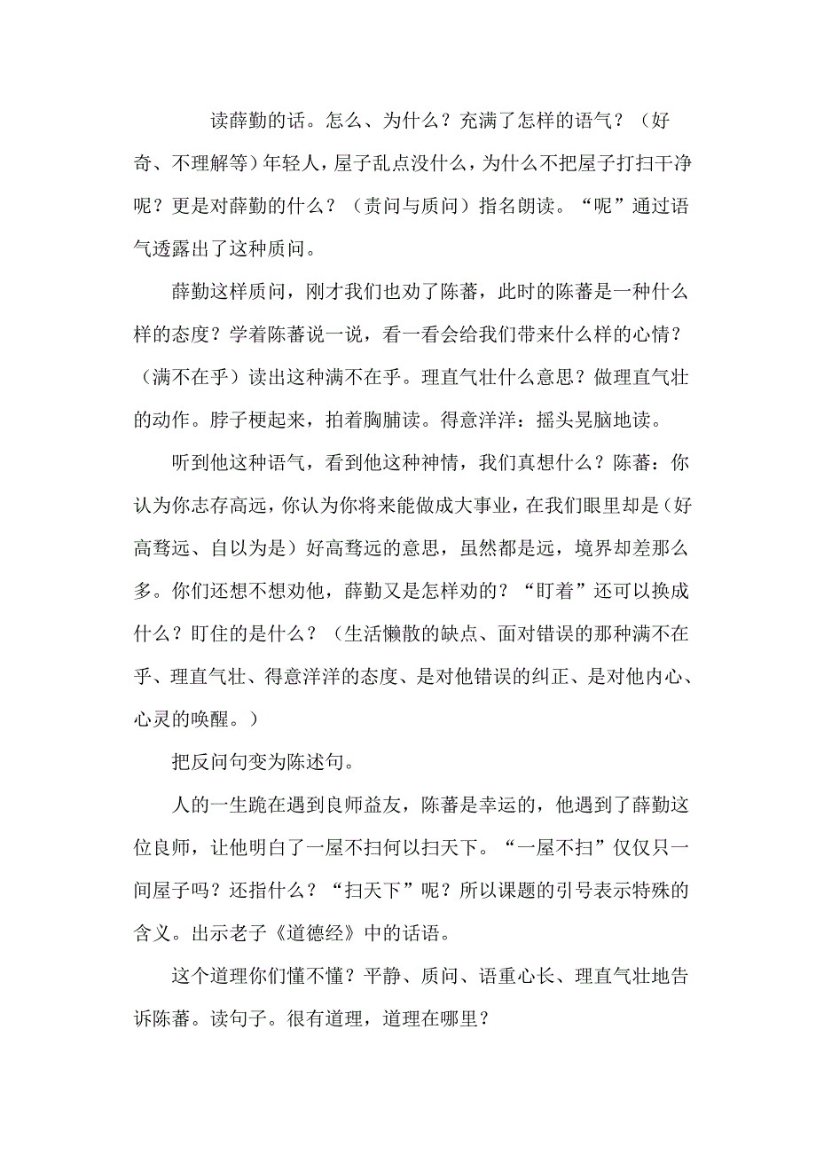 扫一室与扫天下教案.doc_第3页