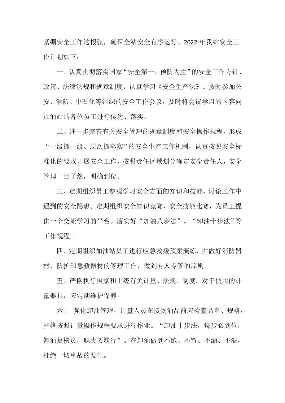 2021年某加油站的年度安全工作的总结及下一步工作计划_第4页