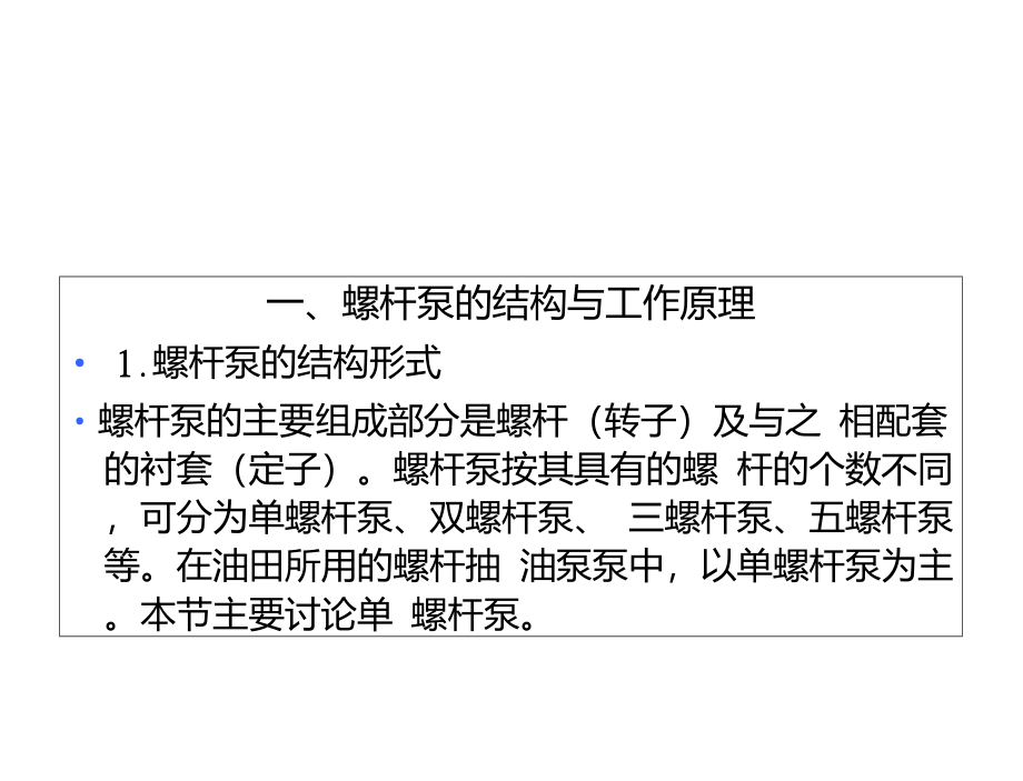 螺杆泵采油技术简介PPT_第2页