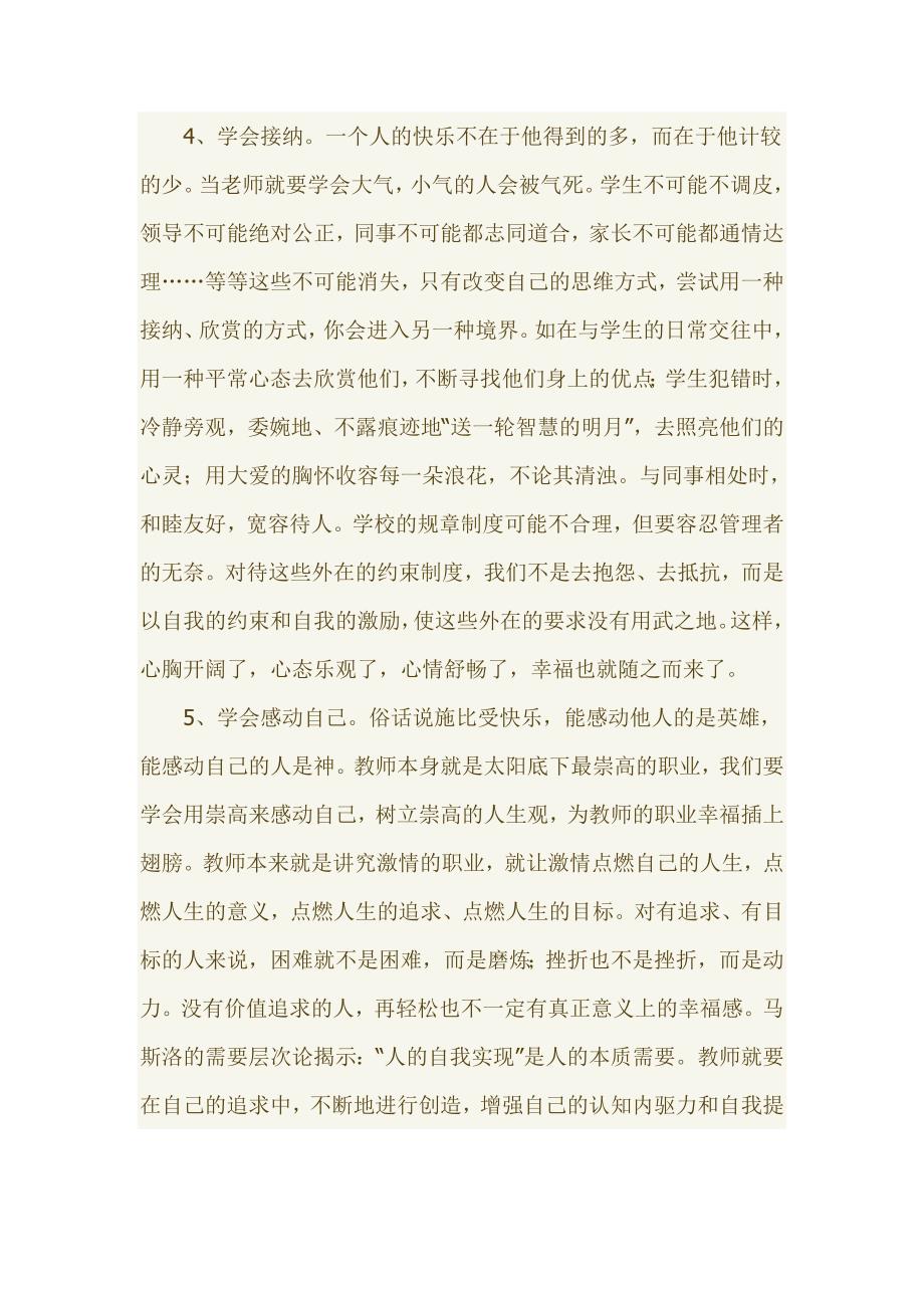 提升教师的职业幸福感.doc_第3页