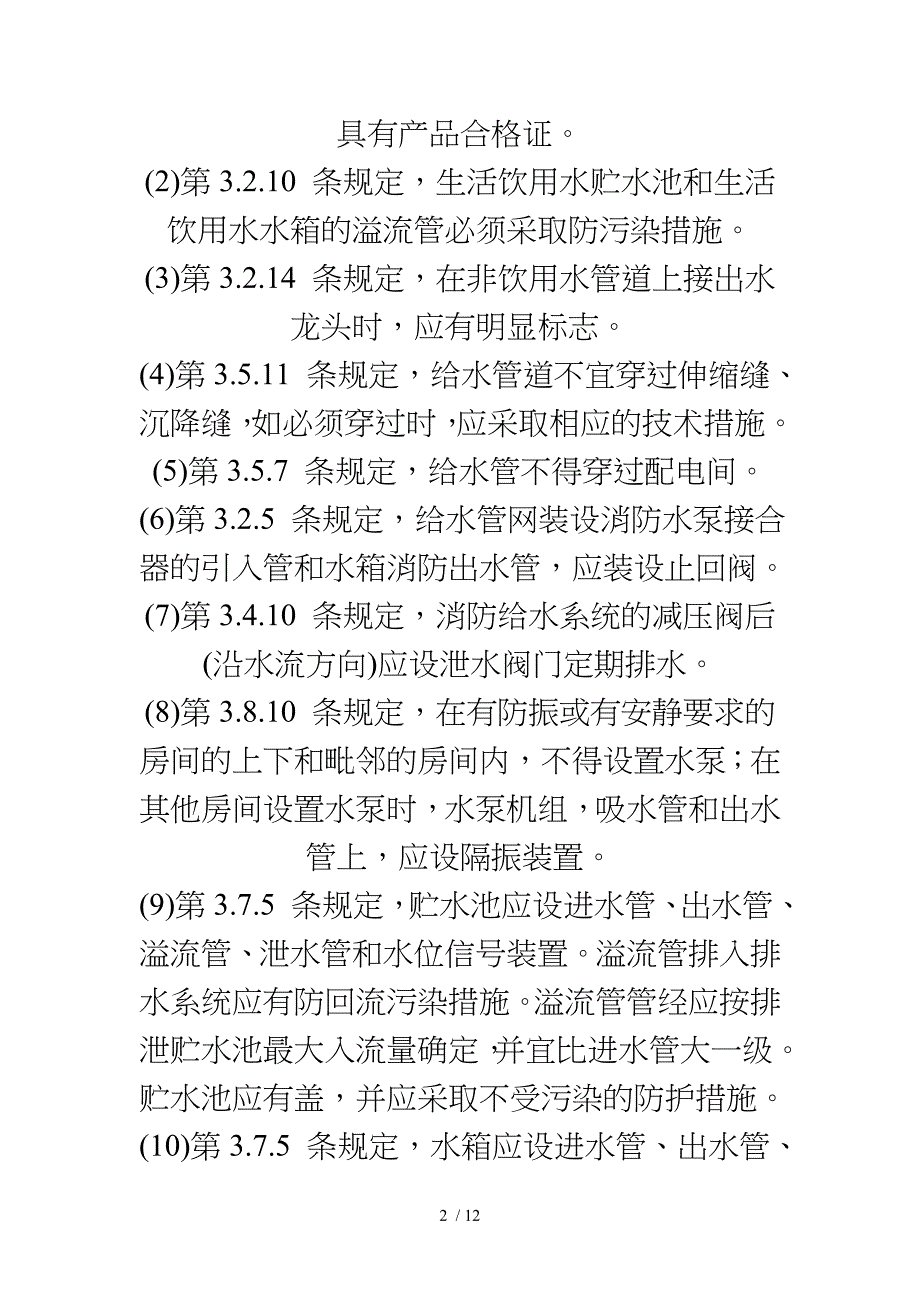 给排水设计图纸审核_第2页