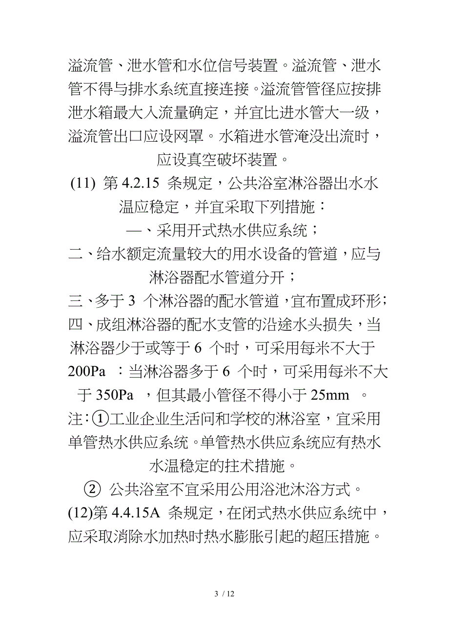 给排水设计图纸审核_第3页