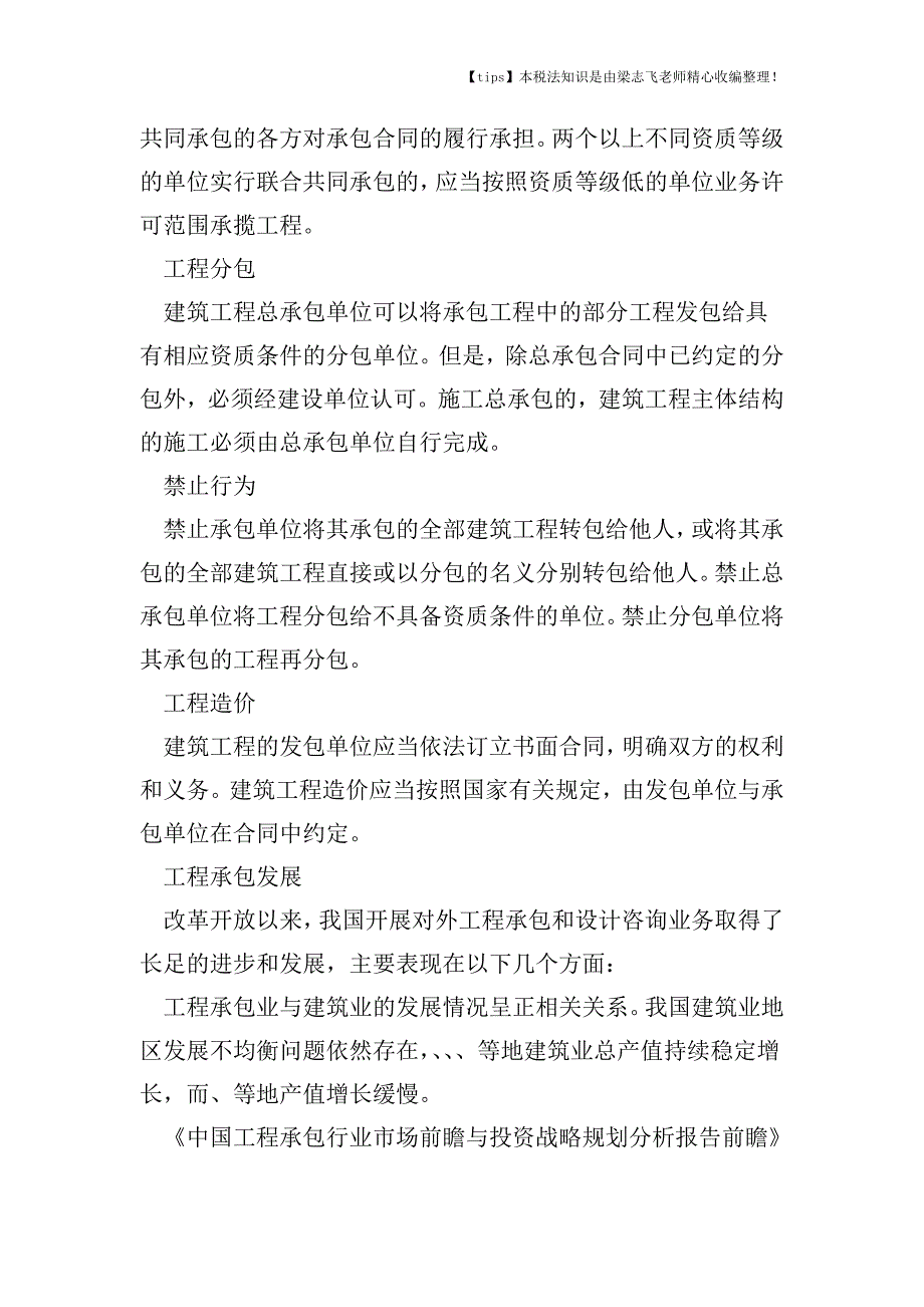 建筑工程承包需缴哪些税.doc_第2页