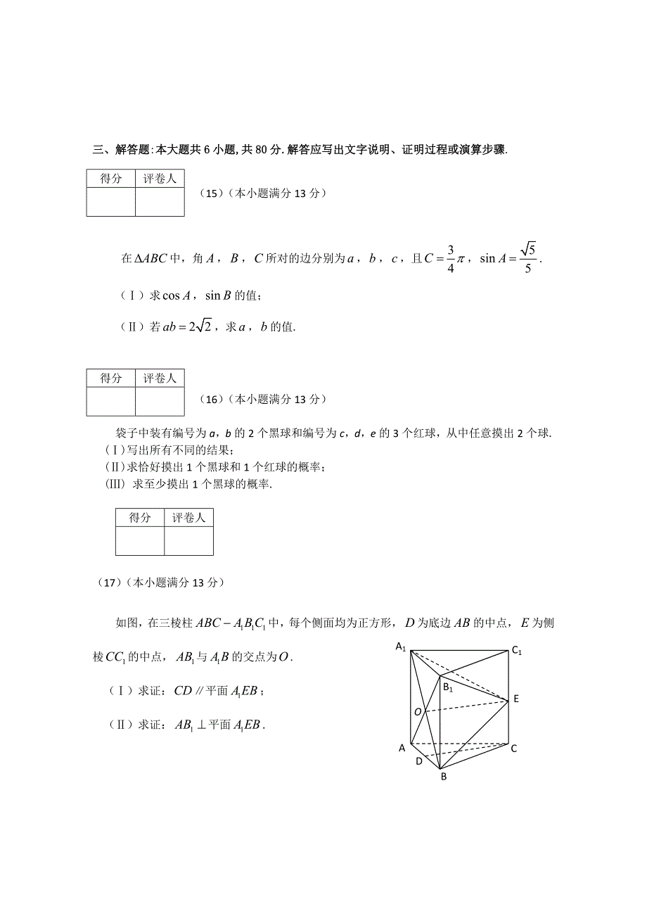 【最新资料】北京市高三数学文综合练习40 Word版含答案_第4页