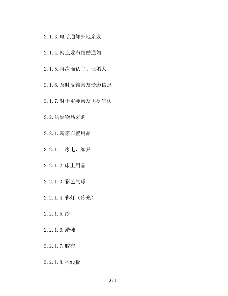 最新版婚礼策划书.doc_第3页