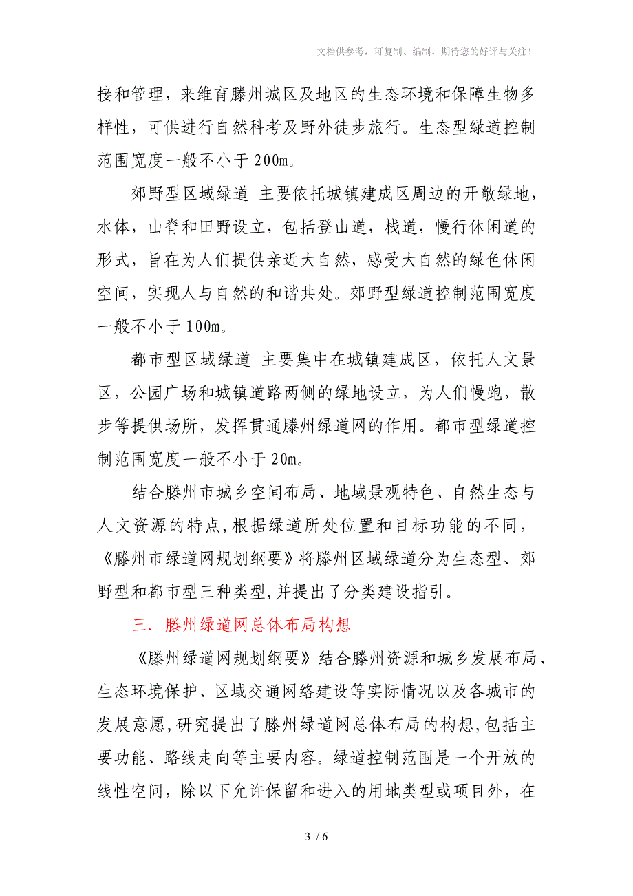 城市绿道建设探讨定稿_第3页