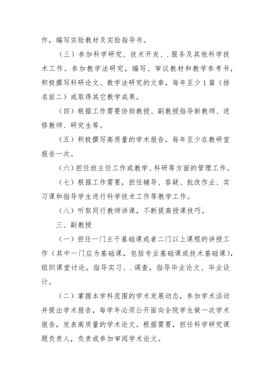 教师岗位职责_1.docx_第2页